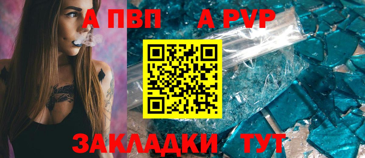 Alpha-PVP СК  Вход с VPN  Москва  А ПВП VHQ  A PVP кристаллы 