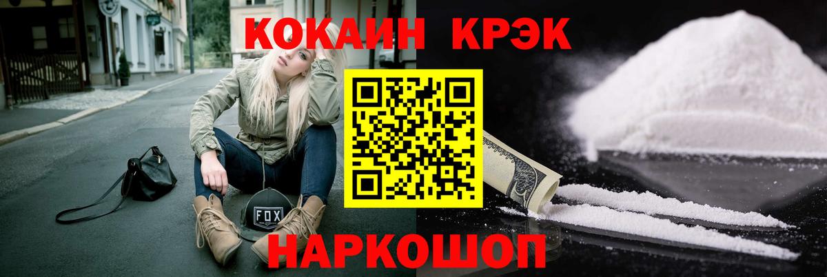 Москва  как найти   Кокаин Колумбийский  Cocaine  Вход с VPN  Cocaine VHQ 