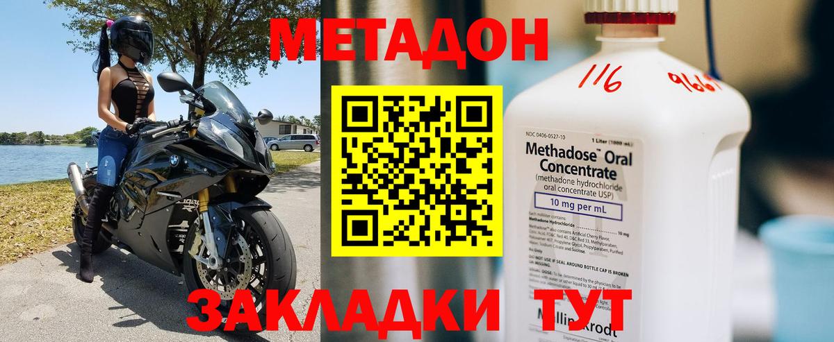 Метадон кристалл  Метадон мёд  Москва  Вход с VPN 